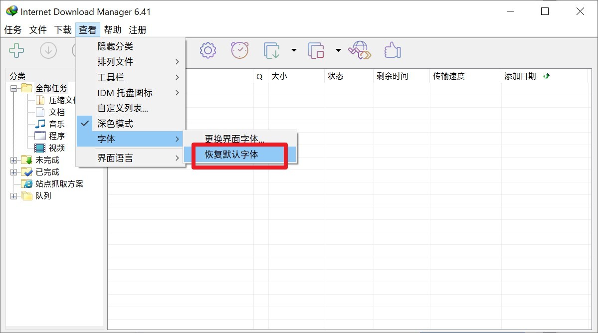 IDM纯享版一次激活,永久使用,支持更新,正版体验插图17 IDM纯享版一次激活,永久使用,支持更新,正版体验