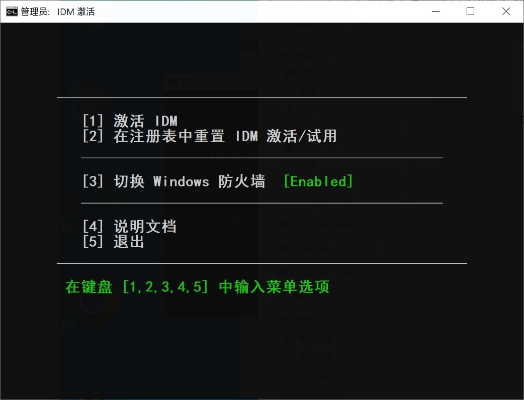 IDM纯享版一次激活,永久使用,支持更新,正版体验插图1 IDM纯享版一次激活,永久使用,支持更新,正版体验