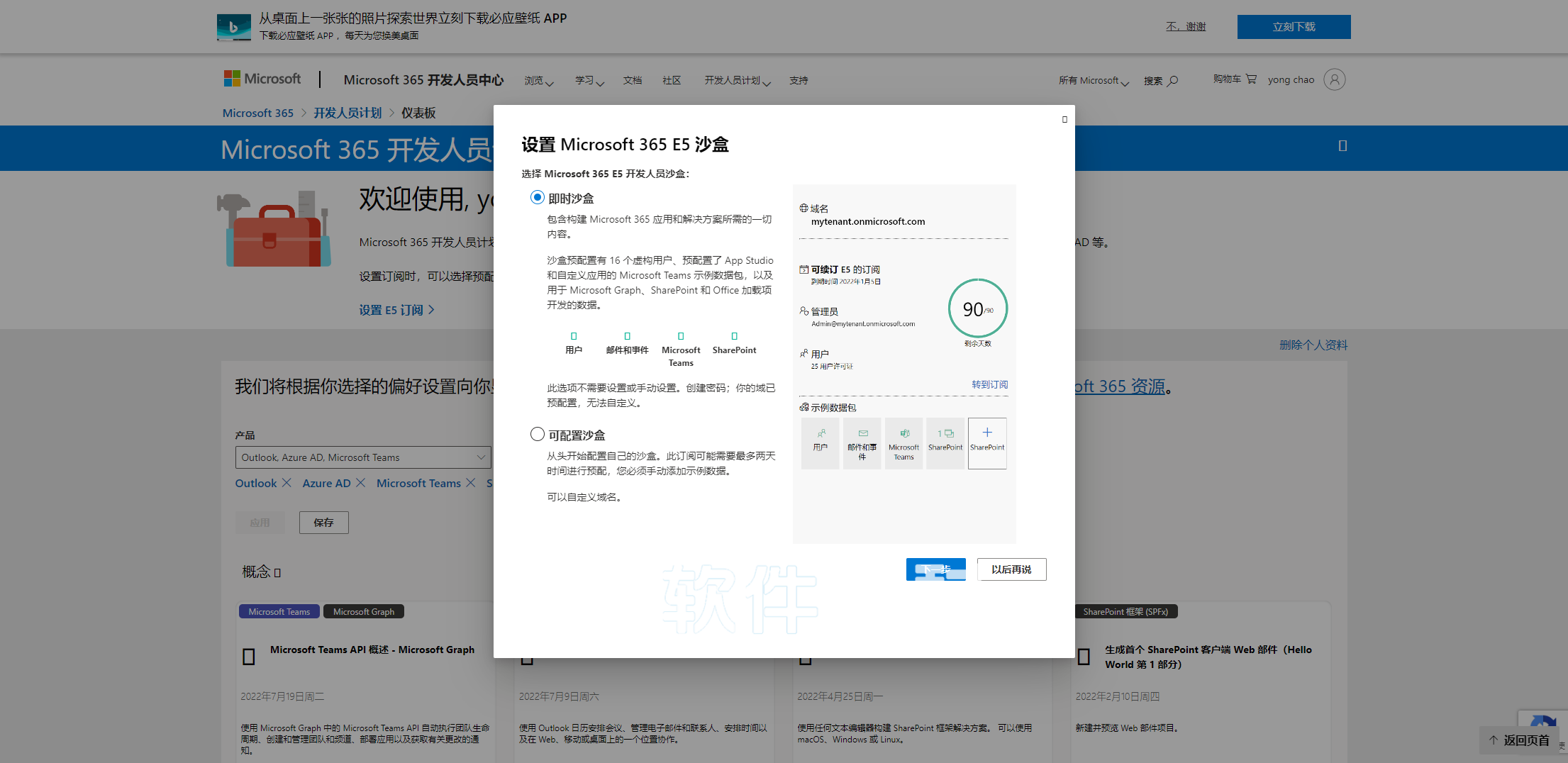 2022 申请 Microsoft 365 E5 订阅并永久续期+ 5T 不限速网盘教程插图5 2022 申请 Microsoft 365 E5 订阅并永久续期+ 5T 不限速网盘教程