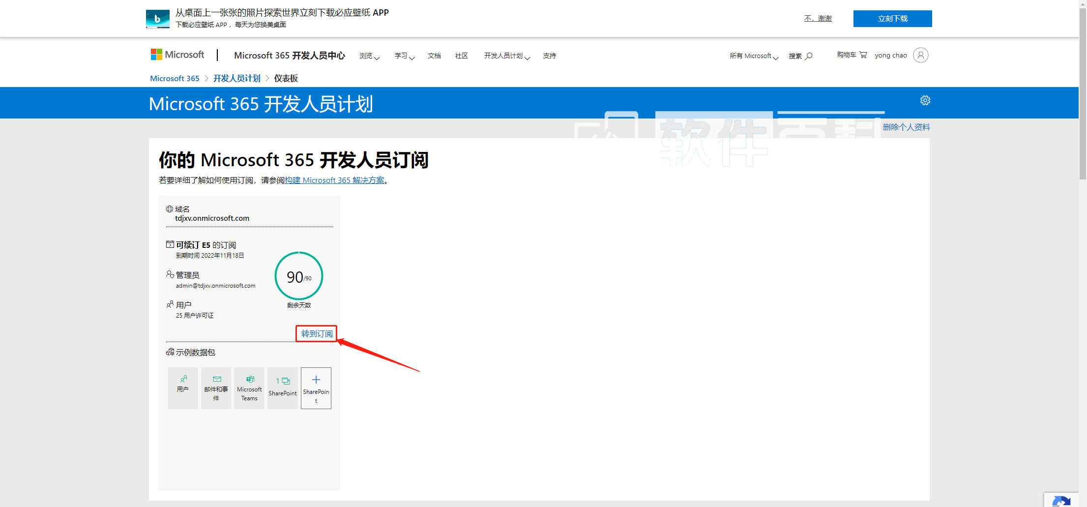 2022 申请 Microsoft 365 E5 订阅并永久续期+ 5T 不限速网盘教程插图7 2022 申请 Microsoft 365 E5 订阅并永久续期+ 5T 不限速网盘教程