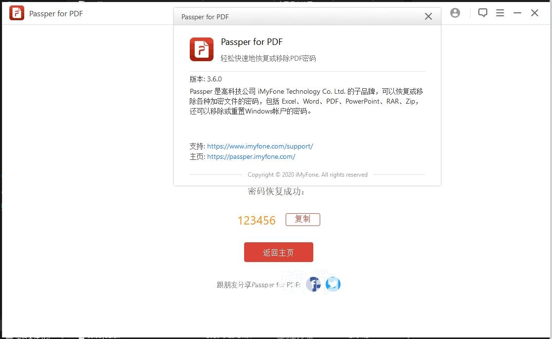 Passper for PPT Word Excel PDF Zip RAR 3.6.0 便携版插图3 Passper for PPT Word Excel PDF Zip RAR 3.6.0 便携版(办公文件密码破解工具)