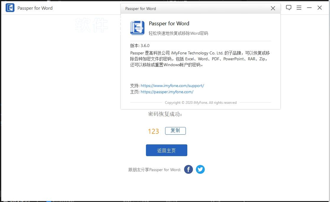 Passper for PPT Word Excel PDF Zip RAR 3.6.0 便携版插图6 Passper for PPT Word Excel PDF Zip RAR 3.6.0 便携版(办公文件密码破解工具)