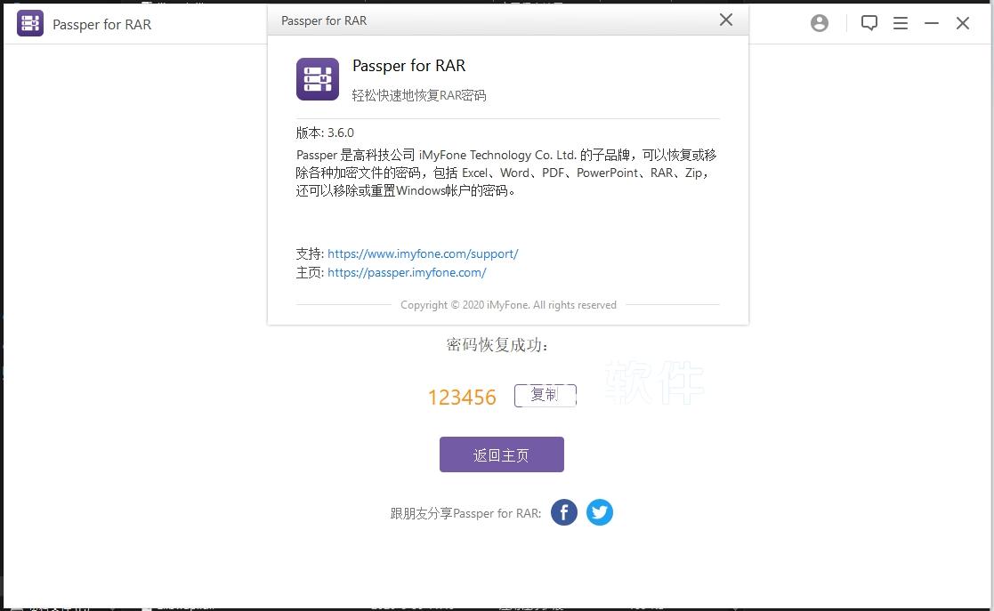 Passper for PPT Word Excel PDF Zip RAR 3.6.0 便携版插图5 Passper for PPT Word Excel PDF Zip RAR 3.6.0 便携版(办公文件密码破解工具)