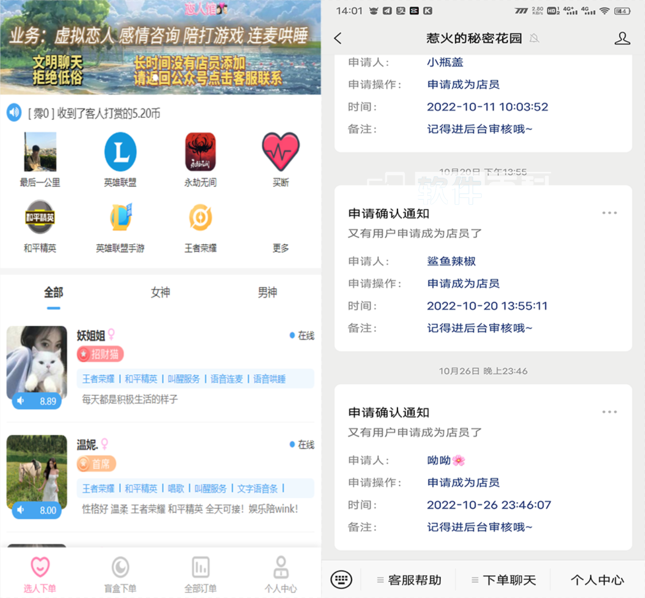 全网首发游戏陪玩系统/语音聊天系统商业版源码附详细教程插图2 全网首发游戏陪玩系统/语音聊天系统商业版源码附详细教程