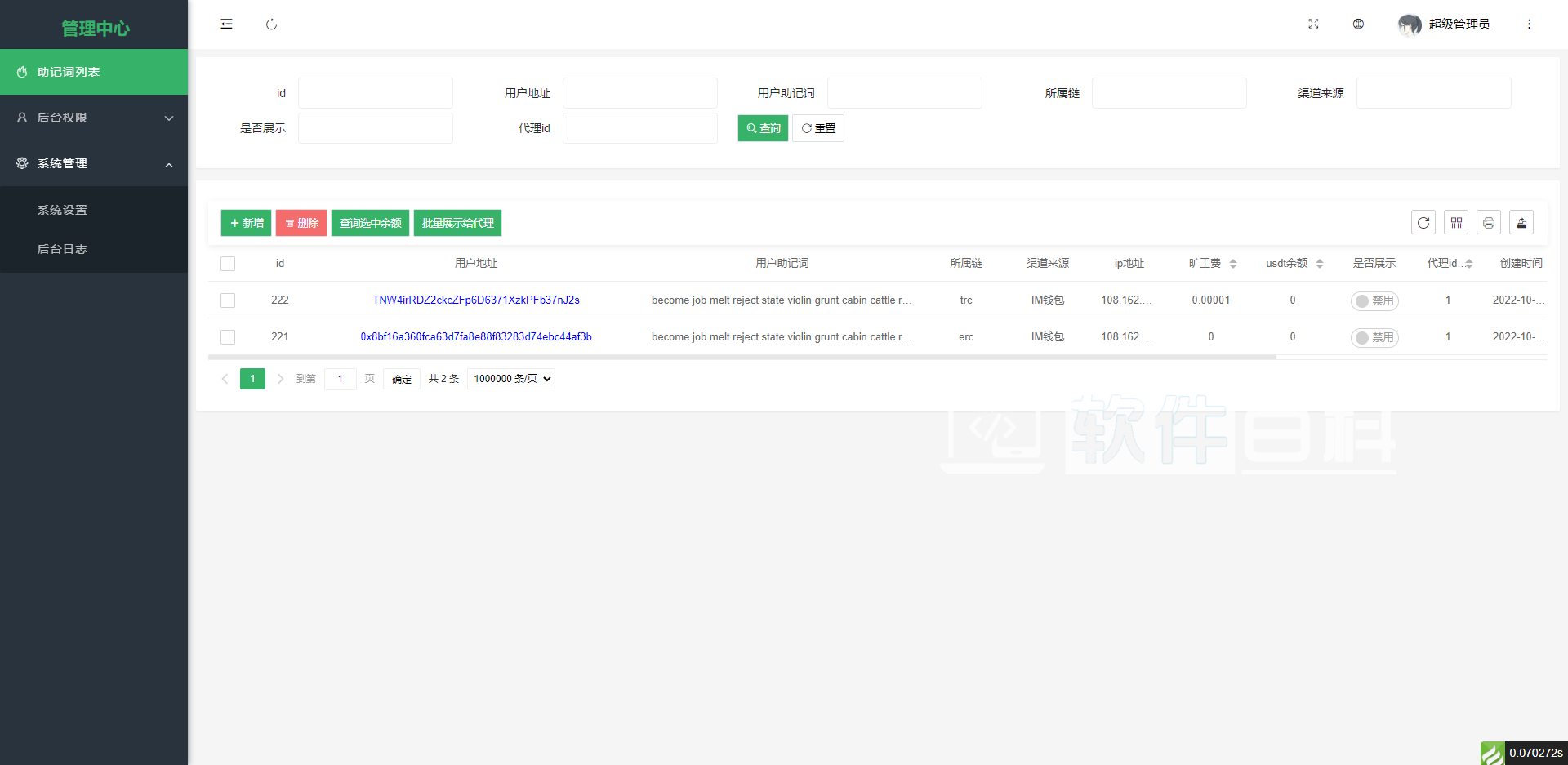 2022 全新imtoken/tp/metamask小狐狸假钱包系统/获取助记词盗u系统插图3 2022 全新imtoken/tp/metamask小狐狸假钱包系统/获取助记词盗u系统