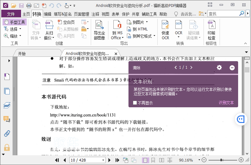 1601610081291541.png 福昕PDF编辑器企业版v10.1.10绿色版