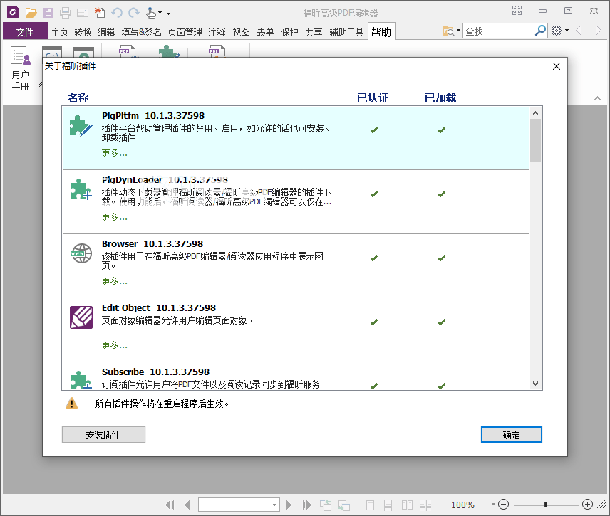 1616462513987523.png 福昕PDF编辑器企业版v10.1.10绿色版