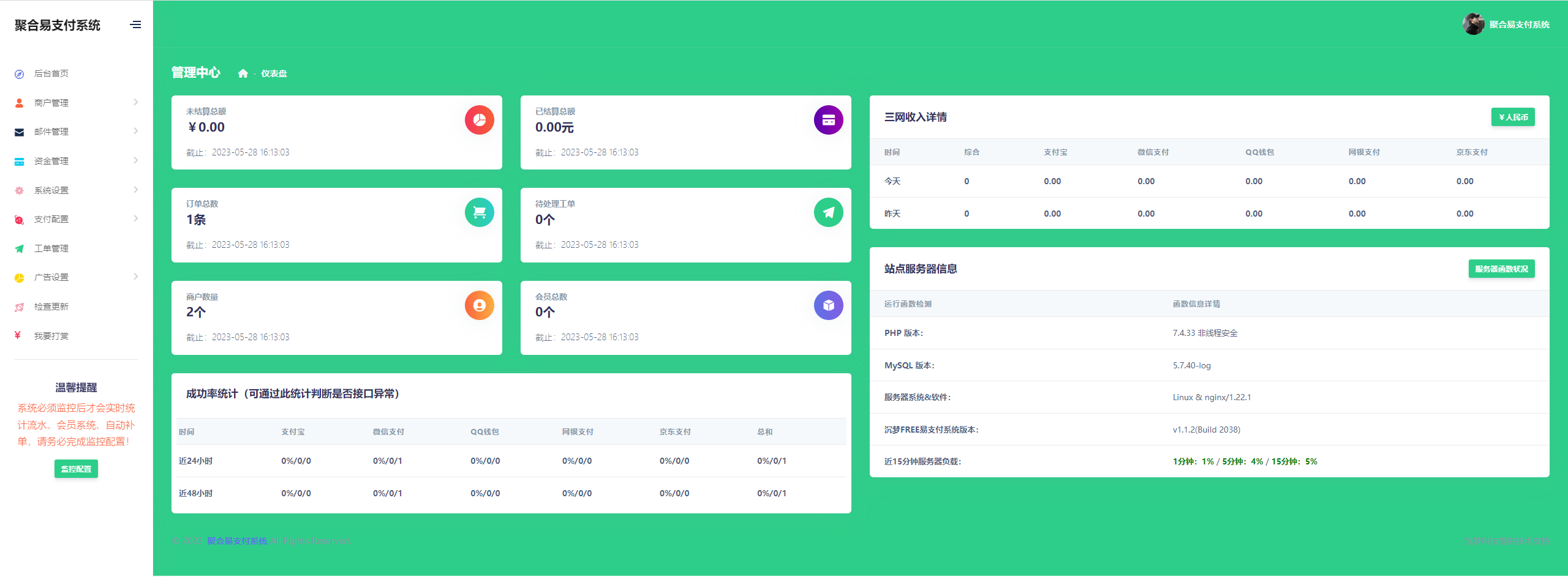 聚合易支付系统开源版插图2 聚合易支付系统开源版插图2