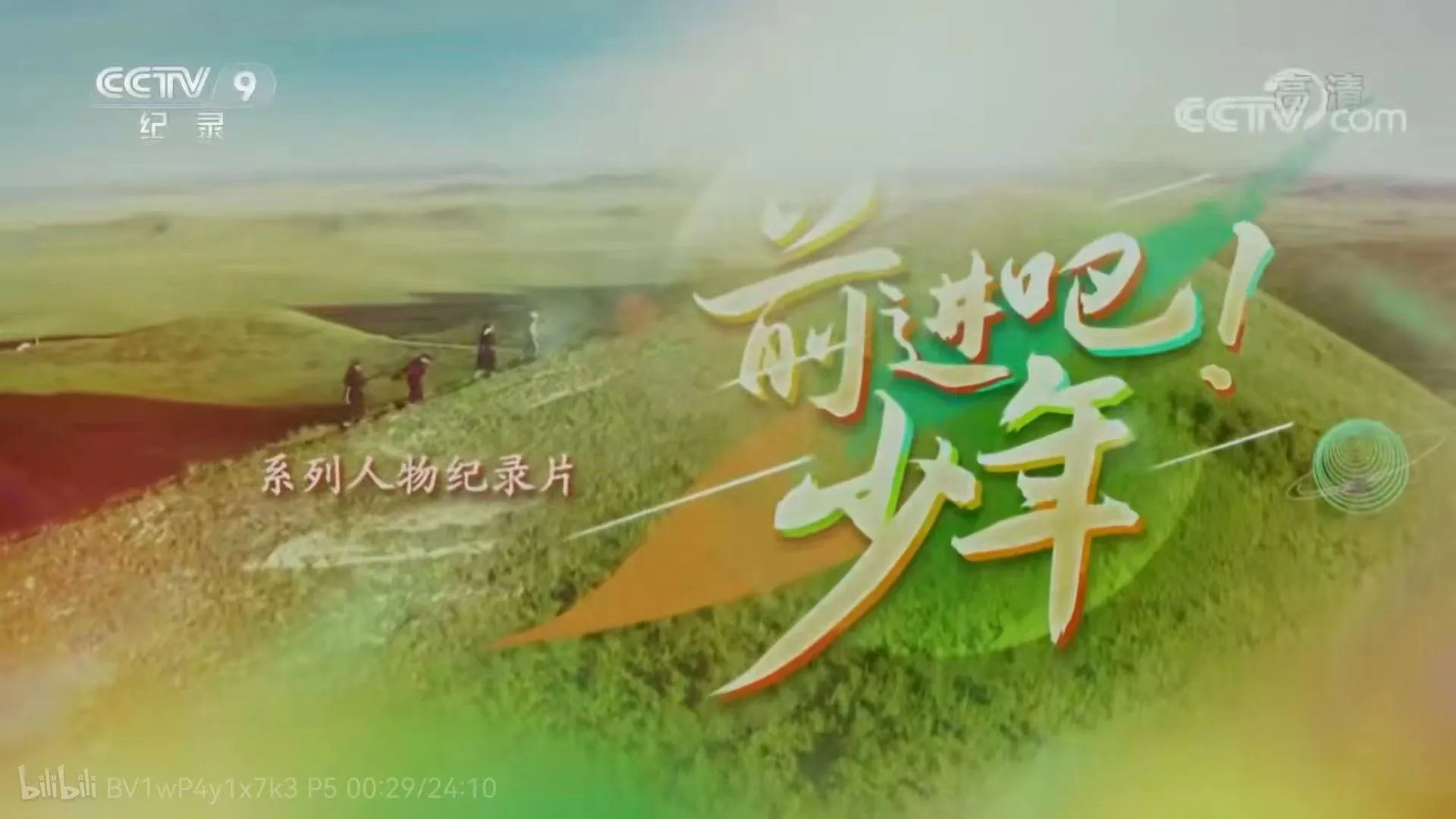 独家:12部激发孩子内驱力的纪录片 一定要带着孩子一起看插图3 独家:12部激发孩子内驱力的纪录片 一定要带着孩子一起看插图3
