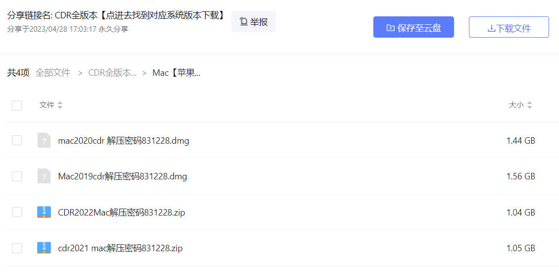 CDR全版本Win+Mac系统安装教程&破解插图1 CDR全版本Win+Mac系统安装教程&破解插图1