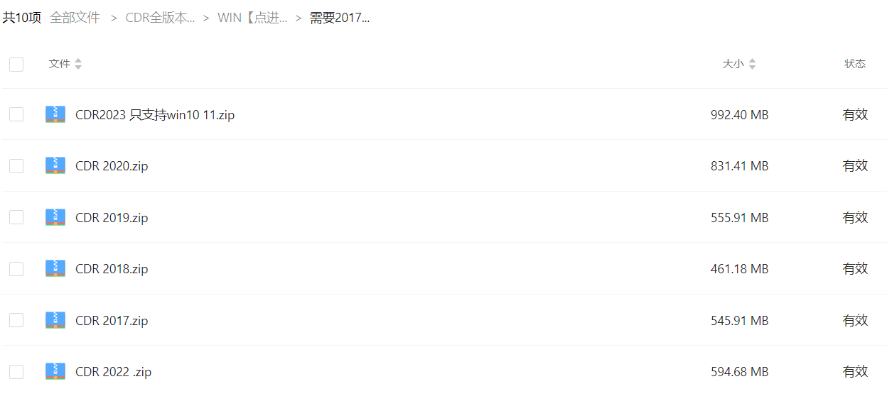 CDR全版本Win+Mac系统安装教程&破解插图2 CDR全版本Win+Mac系统安装教程&破解插图2