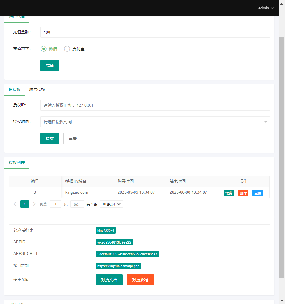 2023最新wx公众号无限回调系统(修复版)插图1 2023最新wx公众号无限回调系统(修复版)插图1