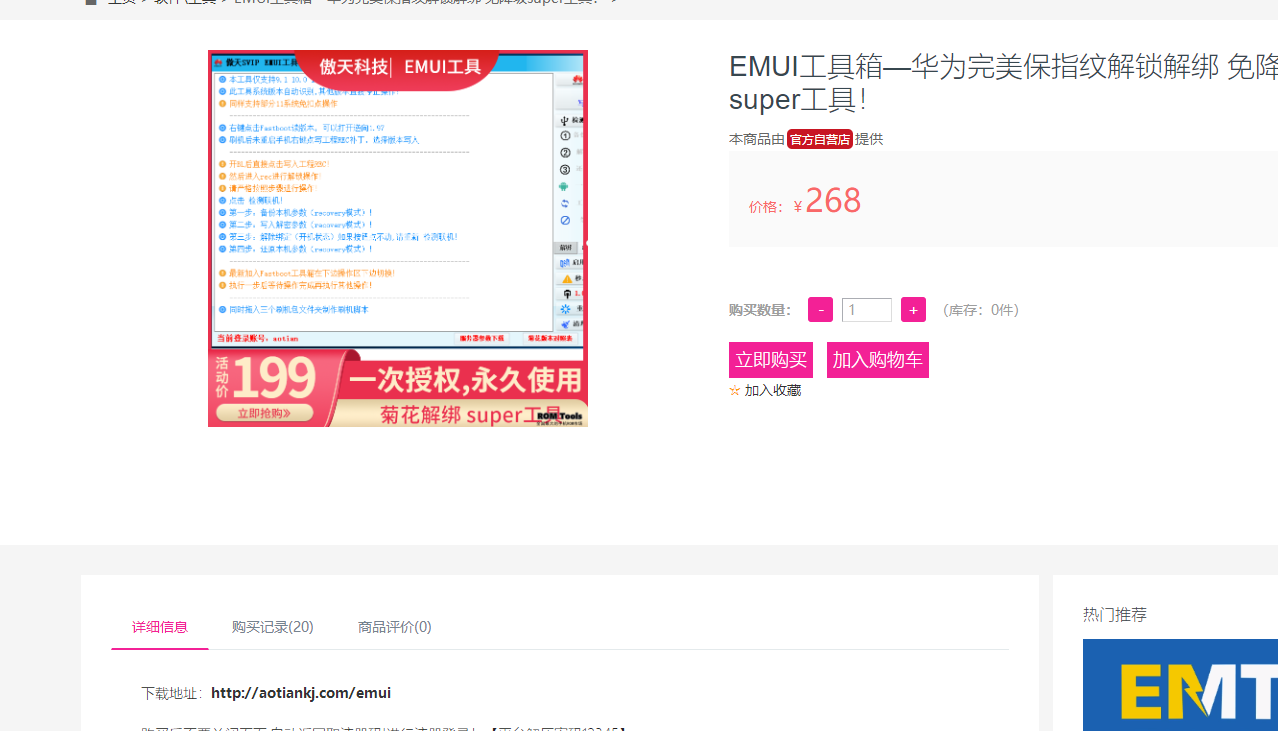 傲天SVIP EMUI工具箱无壳秒杀补丁插图2 傲天SVIP EMUI工具箱无壳秒杀补丁插图2