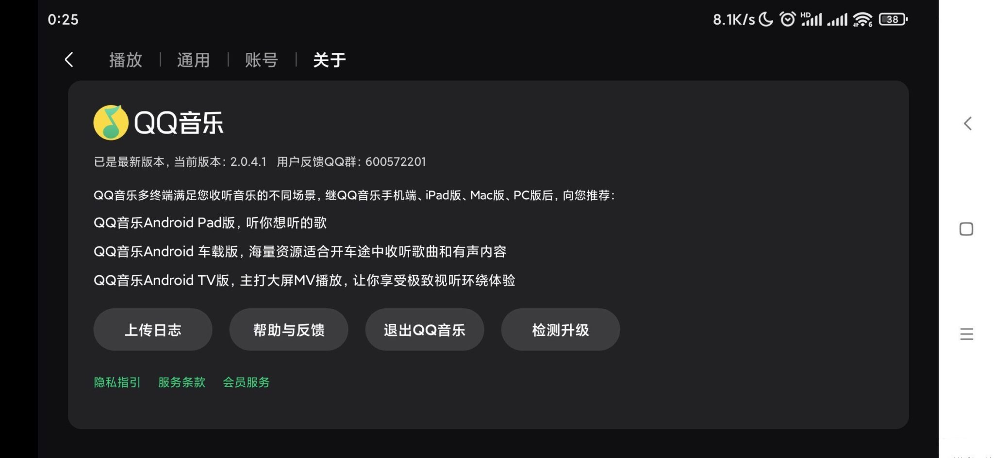 QQ音乐车载车机版v2.0.4.10纯净版插图1 QQ音乐车载车机版v2.0.4.10纯净版插图1