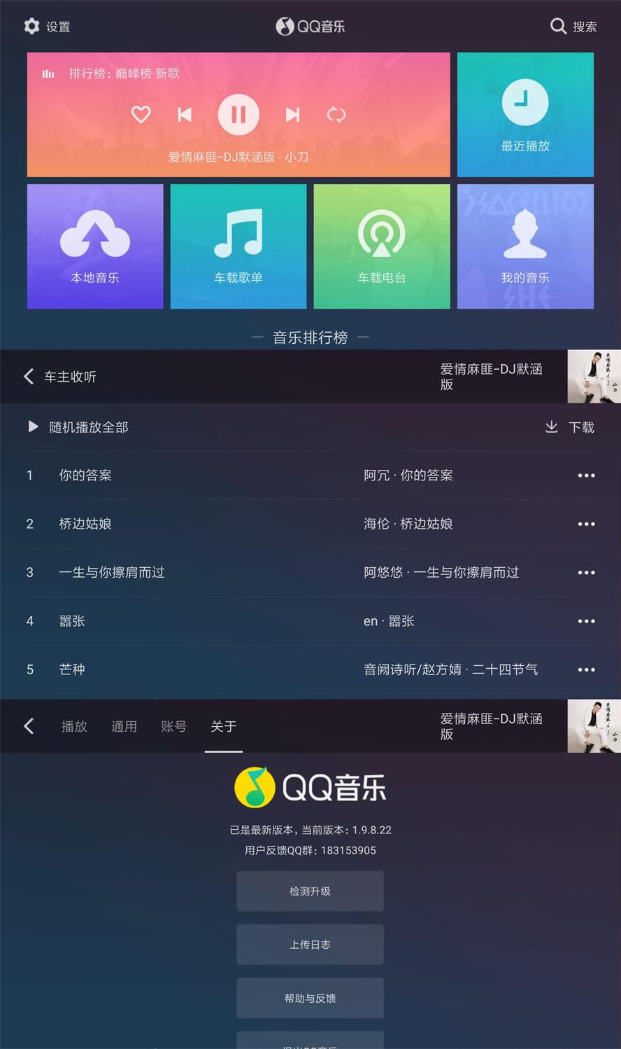 QQ音乐车载车机版v2.0.4.10纯净版插图2 QQ音乐车载车机版v2.0.4.10纯净版插图2