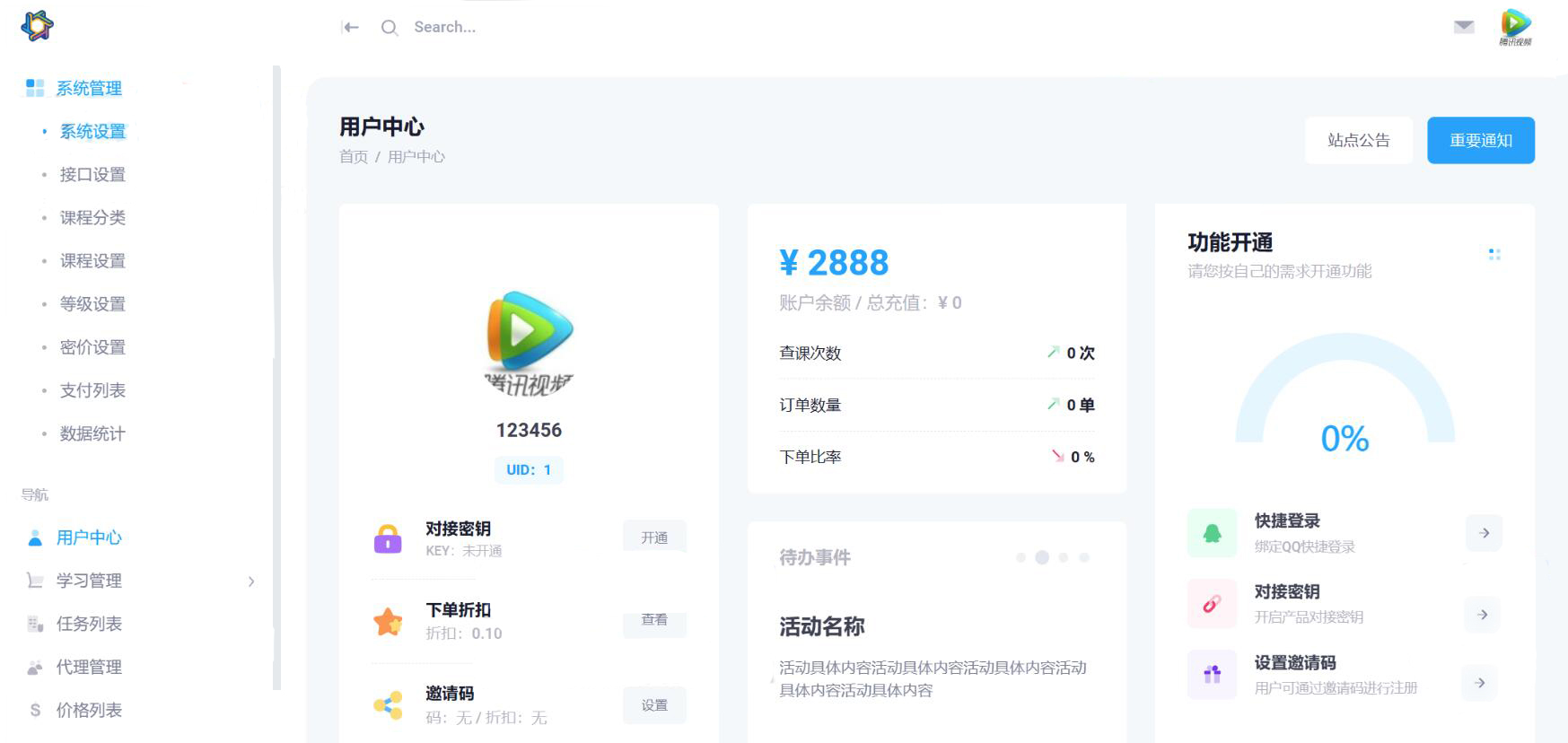 最新大学生DS网课系统源码 S网课平台系统源码+视频教程插图1 最新大学生DS网课系统源码 S网课平台系统源码+视频教程插图1