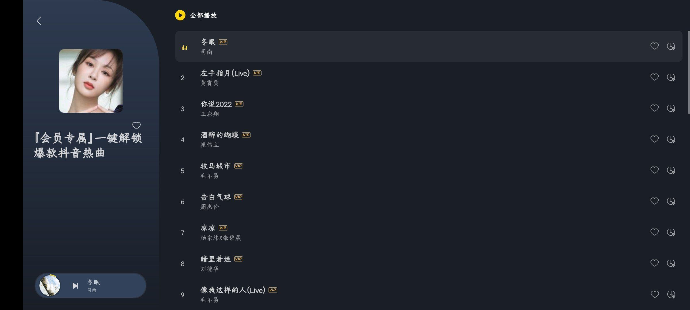 酷我音乐车机版6.0.1.0免登陆所有vip音乐免费听插图1 酷我音乐车机版6.0.1.0免登陆所有vip音乐免费听插图1