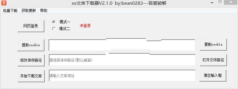 百度文库下载器v3.4-完全免费的百度文库下载器,支持下载单一文件,也能批量下载多个文件。插图1 百度文库下载器v3.4-完全免费的百度文库下载器,支持下载单一文件,也能批量下载多个文件。插图1