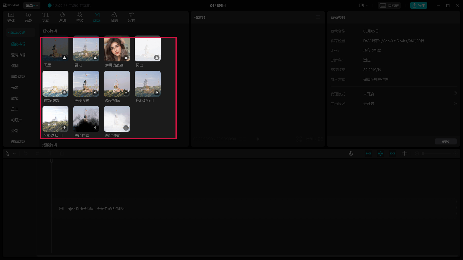 素材免VIP 剪映国际版CapCut v2.0.0.357插图3 素材免VIP 剪映国际版CapCut v2.0.0.357插图3