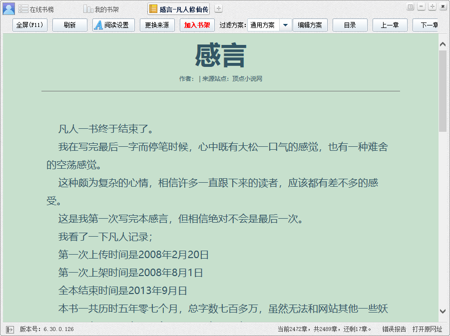 一站式搜索、阅读,小强小说阅读 | xiaoqReade 6.30.0.126(含书源)插图1 一站式搜索、阅读,小强小说阅读 | xiaoqReade 6.30.0.126(含书源)插图1