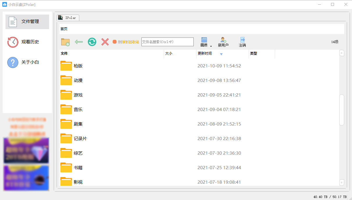 小白云盘PC版v1.0.2 丨阿里云盘第三方丨附TV版最新插图1 小白云盘PC版v1.0.2 丨阿里云盘第三方丨附TV版最新插图1