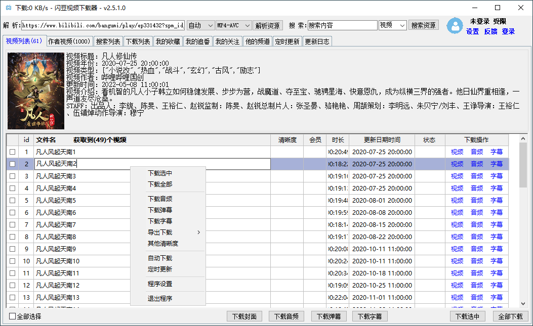 【电脑软件】闪豆多平台视频下载器v3.6.0 (2023.06.19更新)插图1 【电脑软件】闪豆多平台视频下载器v3.6.0 (2023.06.19更新)插图1