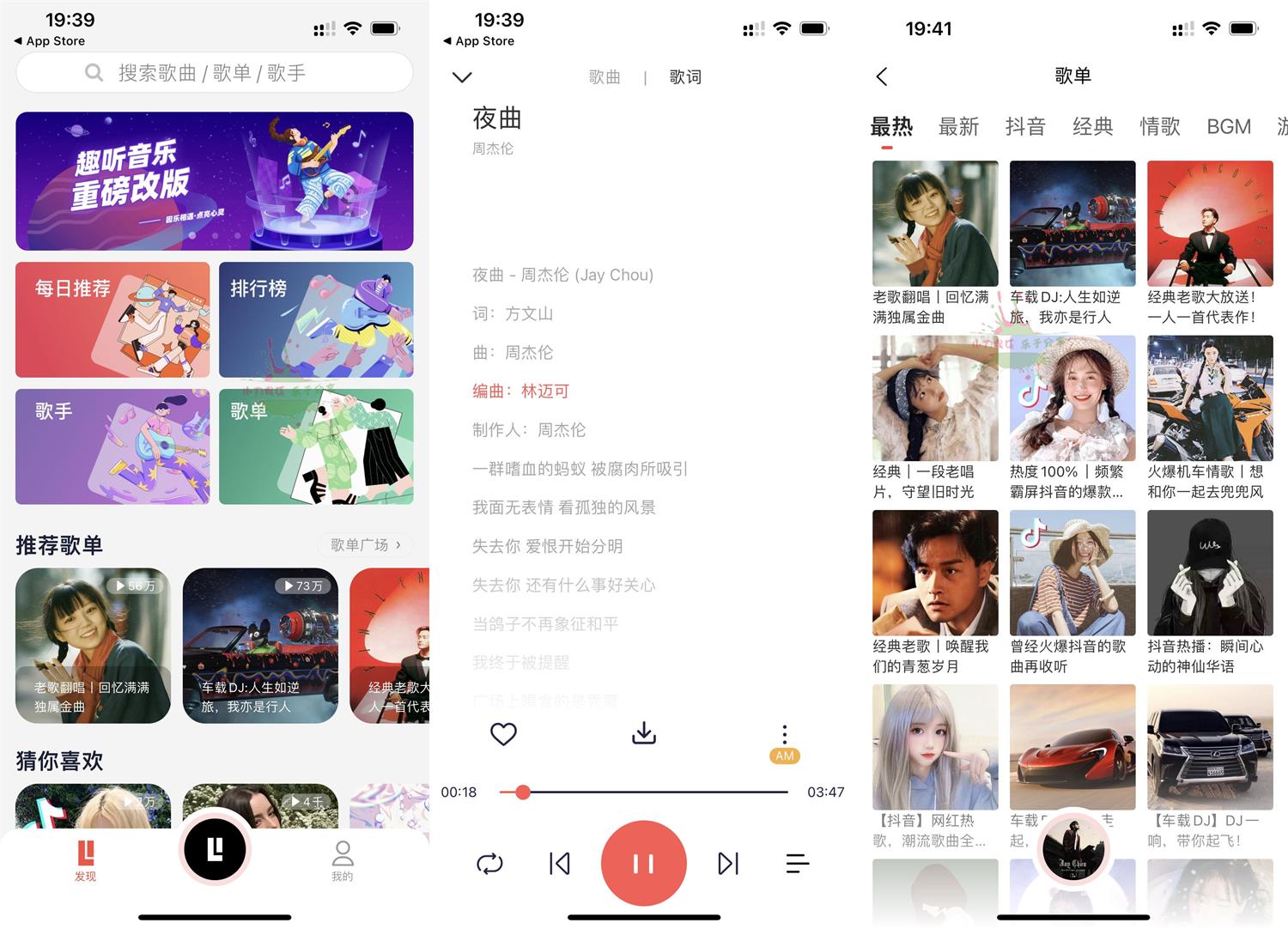 苹果iOS专用趣听音乐馆v1.3.0纯净版插图1 苹果iOS专用趣听音乐馆v1.3.0纯净版插图1