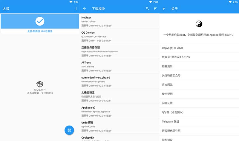 太极·阴 v青钢影·10.3.2免ROOT使用Xposed模块插图 太极·阴 v青钢影·10.3.2免ROOT使用Xposed模块插图