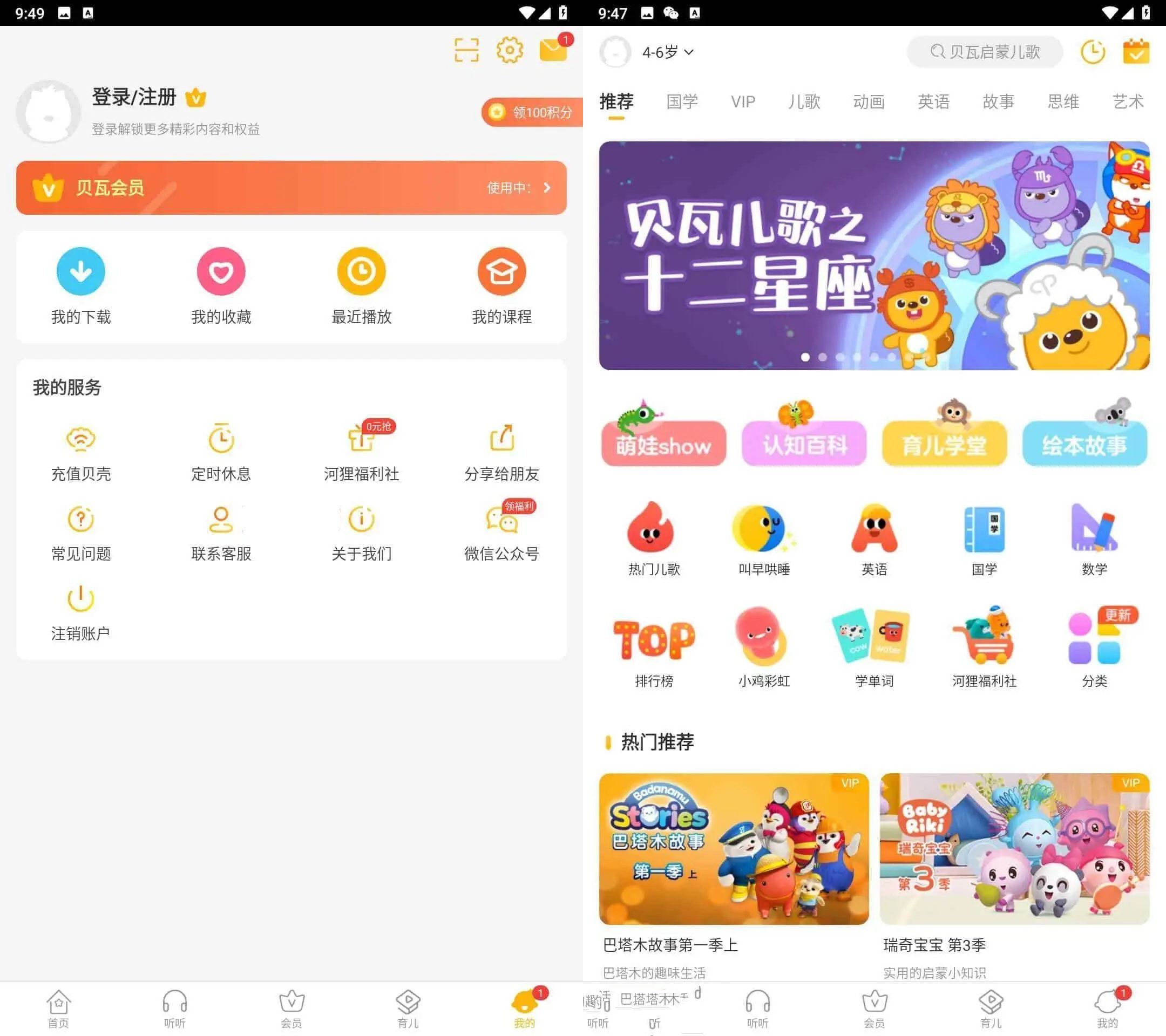 贝瓦儿歌v7.6.8解锁vip去广告免登陆 解锁VIP,儿歌免费听插图1 贝瓦儿歌v7.6.8解锁vip去广告免登陆 解锁VIP,儿歌免费听插图1
