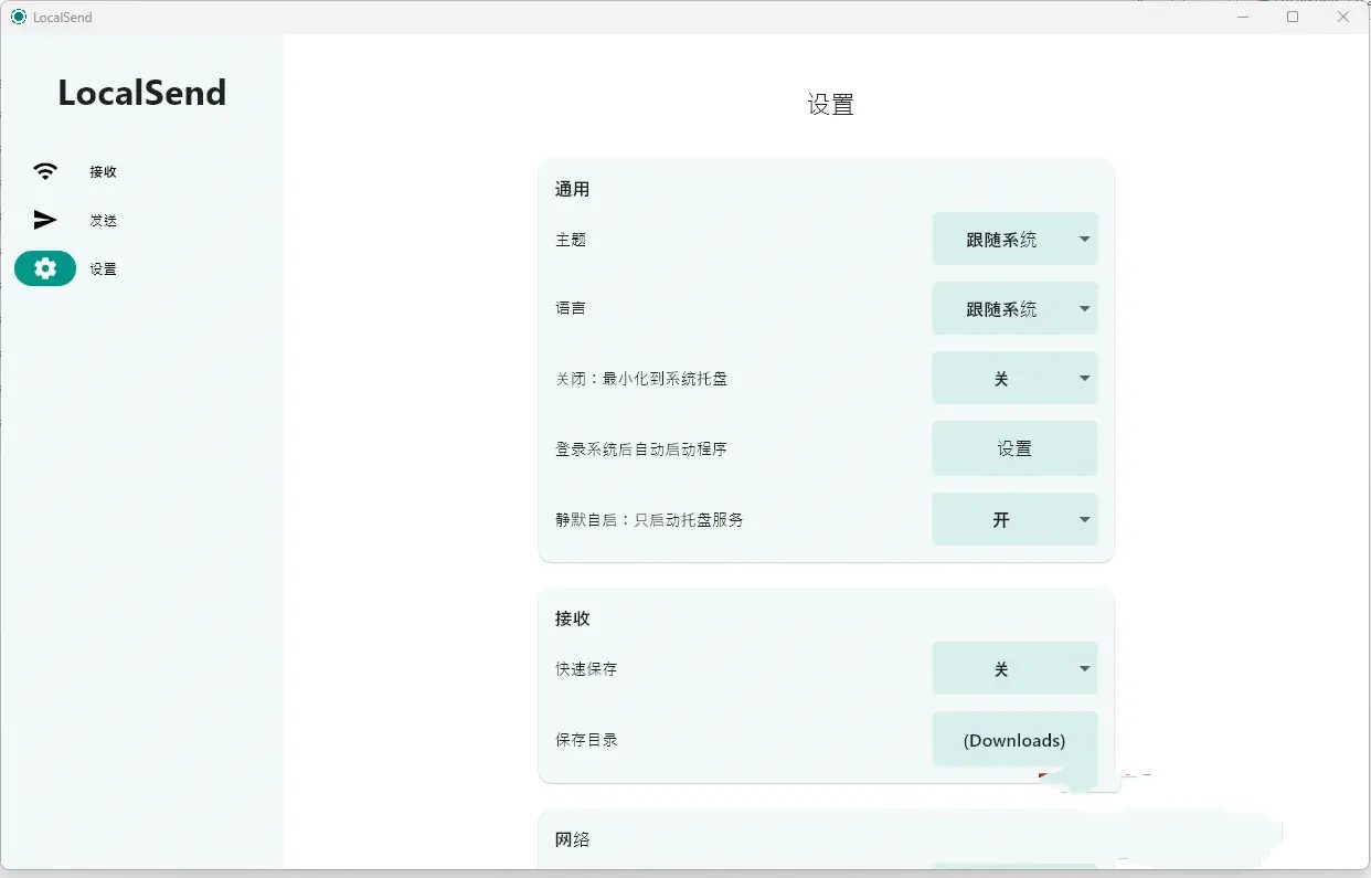 开源局域网文件互传工具v1.10.0绿色版 无需互联网,无需外部服务器,即开即用插图1 开源局域网文件互传工具v1.10.0绿色版 无需互联网,无需外部服务器,即开即用插图1