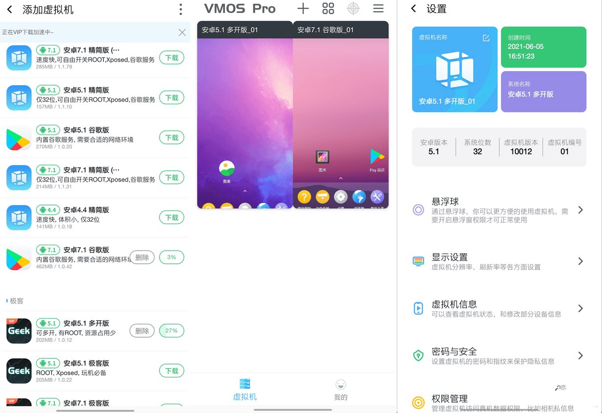 安卓VMOSPro虚拟机V2.9.8VIP破解版 预装谷歌移动服务,免root运行Xposed模块插图1 安卓VMOSPro虚拟机V2.9.8VIP破解版 预装谷歌移动服务,免root运行Xposed模块插图1