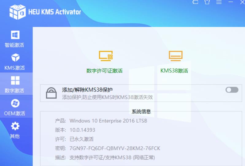 全能系统激活神器KMS/OEM/V30.3.0 适用所有Windows, Office版本插图2 全能系统激活神器KMS/OEM/V30.3.0 适用所有Windows, Office版本插图2