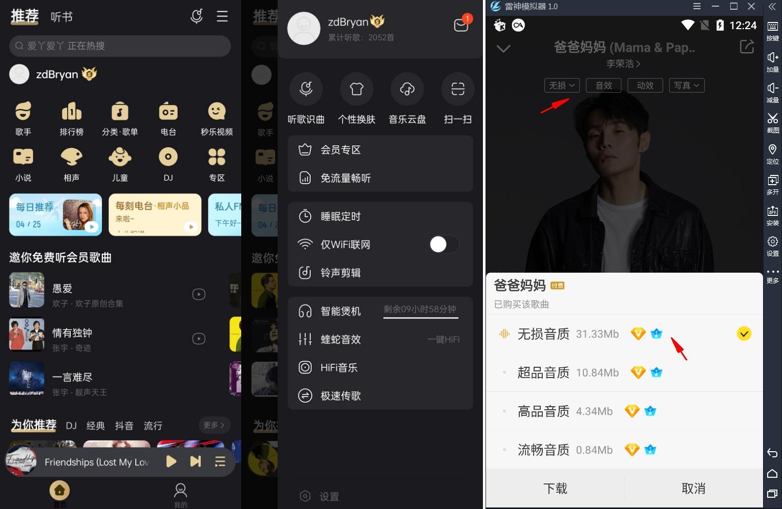 安卓酷我音乐v10.5.2.3解锁SViP破解版插图1 安卓酷我音乐v10.5.2.3解锁SViP破解版插图1
