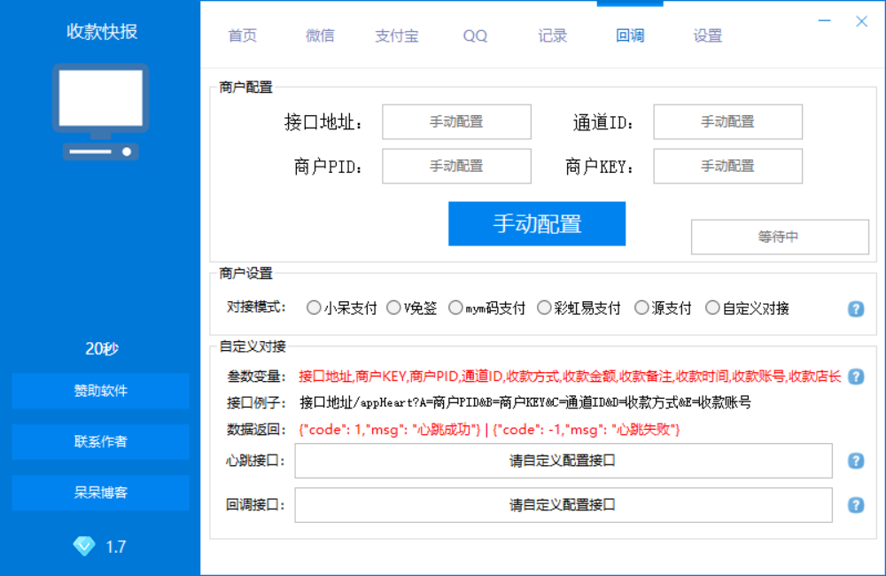 PC监控端-收款快报-本地语音播报-高效管理收款订单-可自定义对接任何系统插图1 PC监控端-收款快报-本地语音播报-高效管理收款订单-可自定义对接任何系统插图1