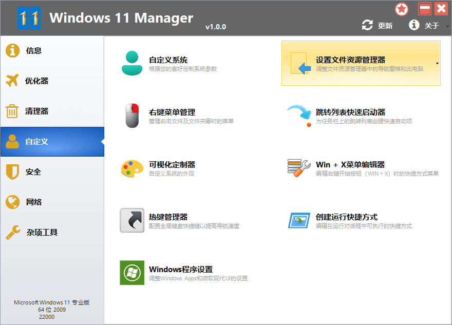 Windows11 Manager v1.2.8.0免激活版插图1 Windows11 Manager v1.2.8.0免激活版插图1