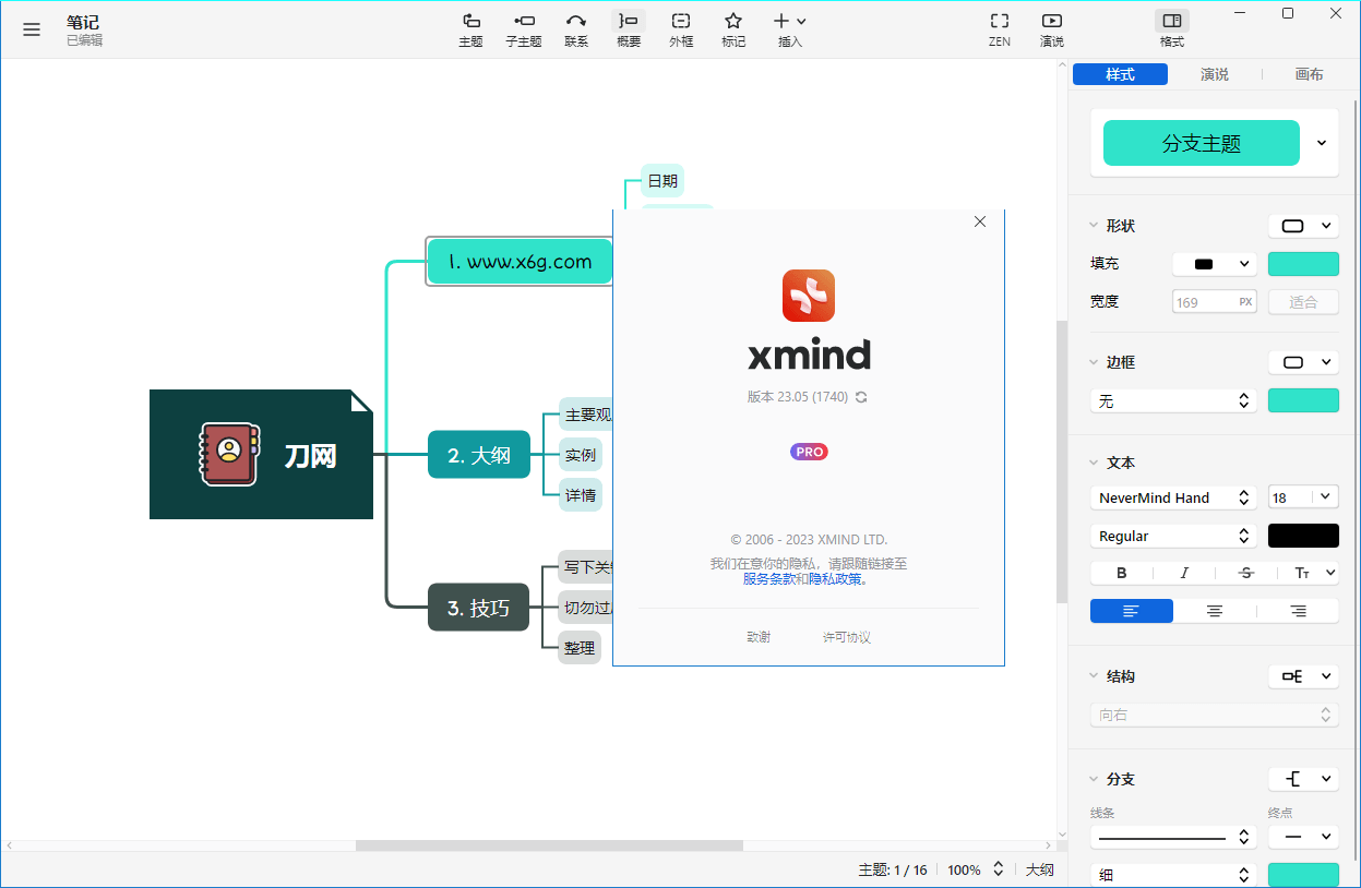【思维导图】XMind 2023 v23.06.301214特别版插图1 【思维导图】XMind 2023 v23.06.301214特别版插图1