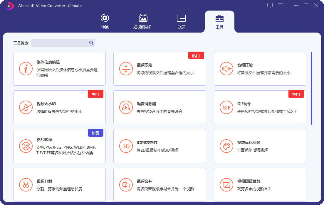 视频转换大师Aiseesoft Video Converter v10.7.20插图1 视频转换大师Aiseesoft Video Converter v10.7.20插图1