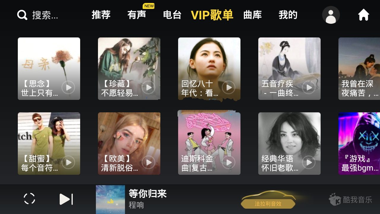 酷我音乐车机v6.0.1.0解除免登录完美版插图1 酷我音乐车机v6.0.1.0解除免登录完美版插图1