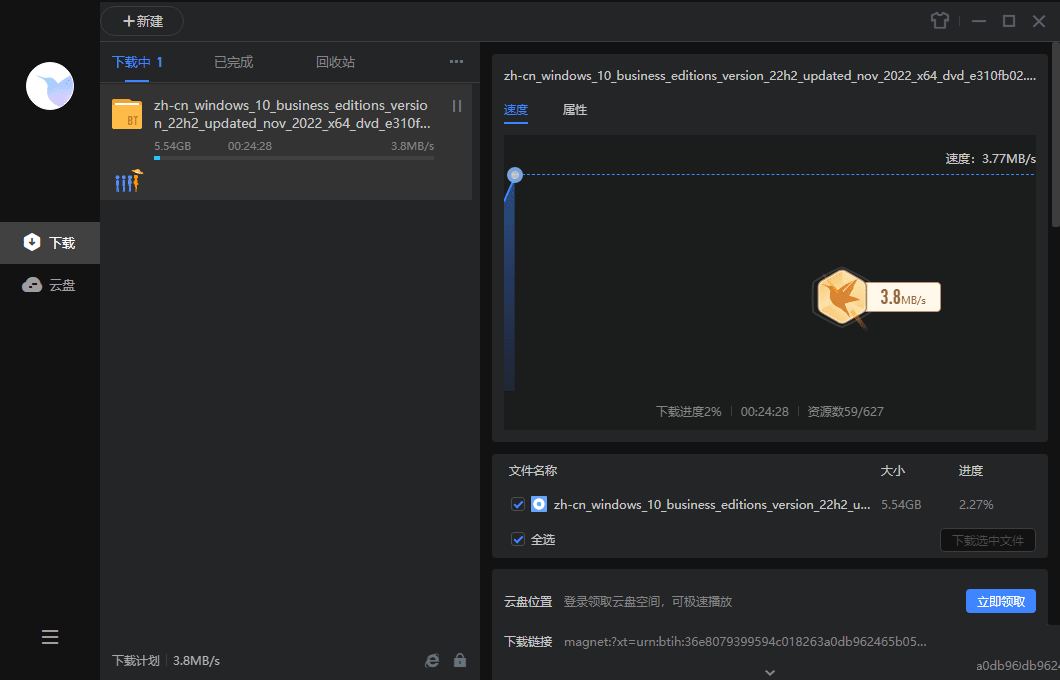 迅雷11 v11.1.1.1052不限速精简会员版插图1 迅雷11 v11.1.1.1052不限速精简会员版插图1
