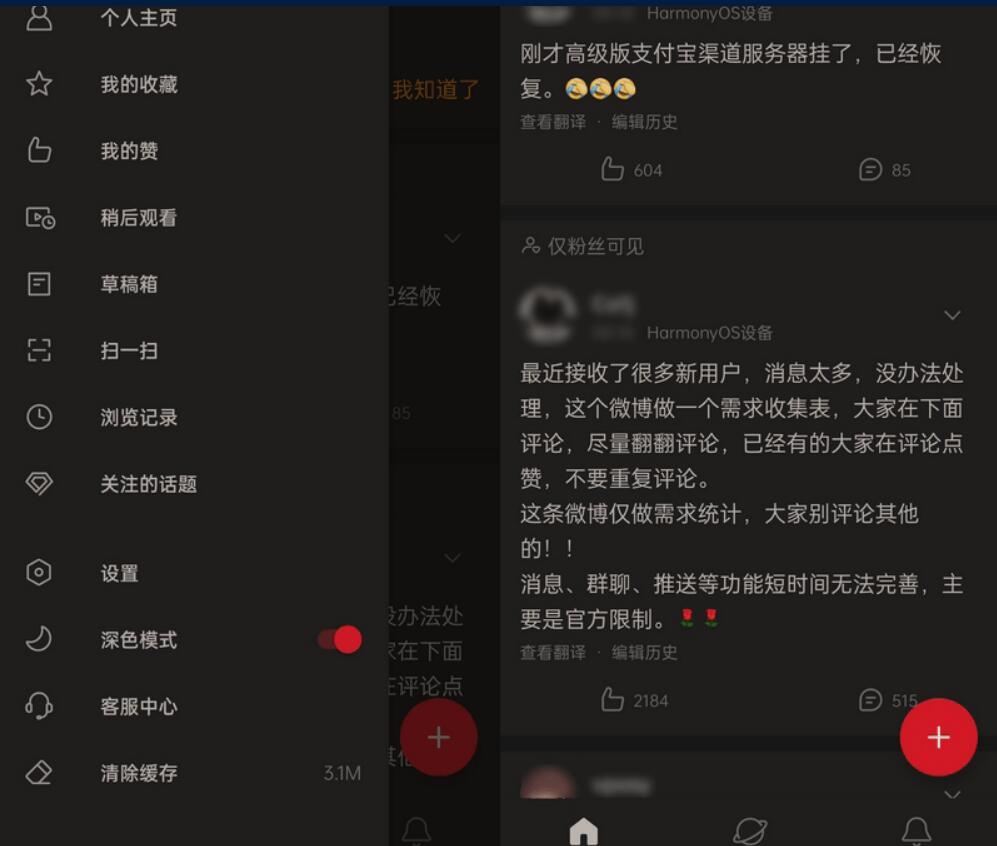 【安卓软件】微博轻享版APP国际版v6.2.1去广告版插图1 【安卓软件】微博轻享版APP国际版v6.2.1去广告版插图1