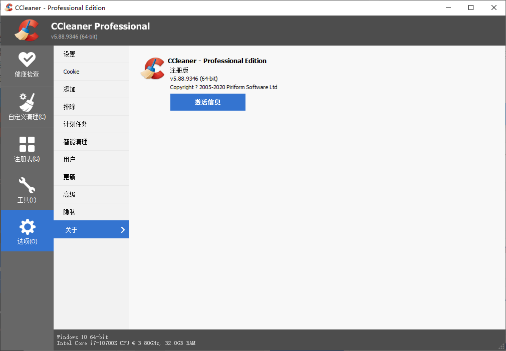 【电脑软件】CCleaner系统优化和隐私保护注册版插图1 【电脑软件】CCleaner系统优化和隐私保护注册版插图1
