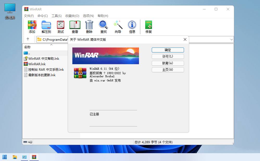 【电脑软件】WinRAR v6.23 Beta 1烈火汉化版插图1 【电脑软件】WinRAR v6.23 Beta 1烈火汉化版插图1