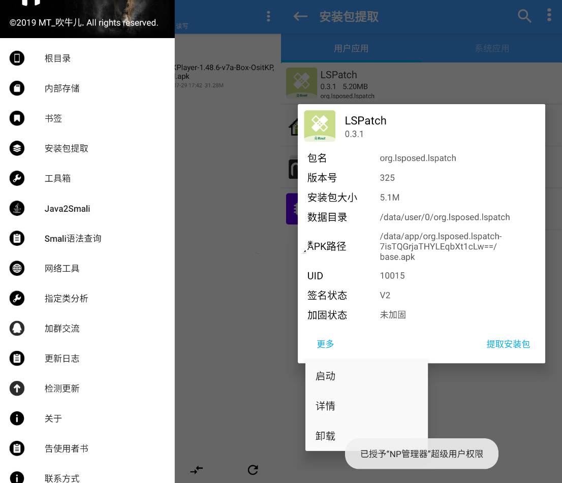 【安卓软件】NP管理器v3.0.74 APK逆向修改工具插图1 【安卓软件】NP管理器v3.0.74 APK逆向修改工具插图1