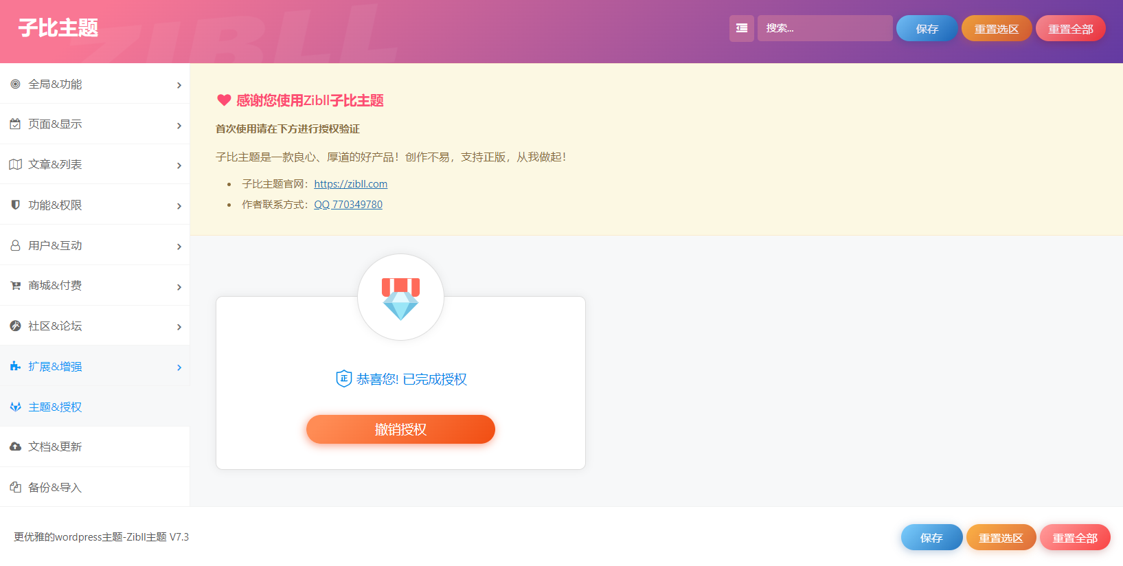 【WP主题】Zibll子比主题-最新版V7.3 开心版 本站亲测 (附开心方法)插图1 【WP主题】Zibll子比主题-最新版V7.3 开心版 本站亲测 (附开心方法)插图1