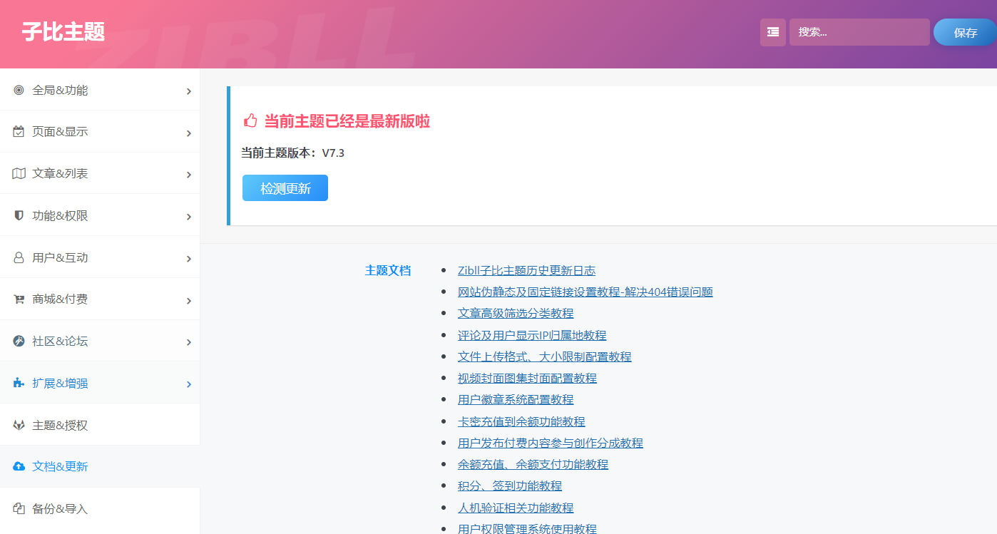 【WP主题】Zibll子比主题-最新版V7.3 开心版 本站亲测 (附开心方法)插图2 【WP主题】Zibll子比主题-最新版V7.3 开心版 本站亲测 (附开心方法)插图2
