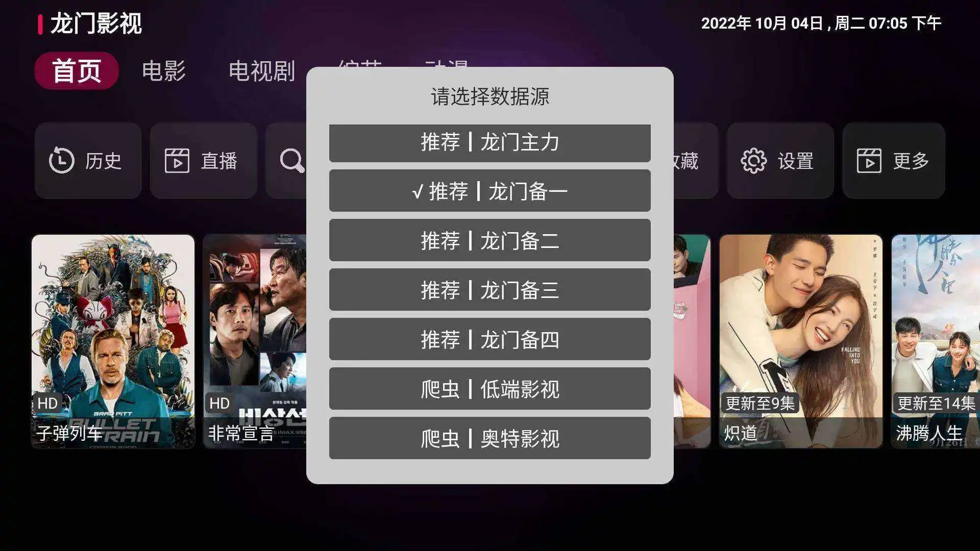 【盒子软件】龙门影视v2.2.0电视盒子内置源版+直播/无广告内置超多优质资源插图2 【盒子软件】龙门影视v2.2.0电视盒子内置源版+直播/无广告内置超多优质资源插图2