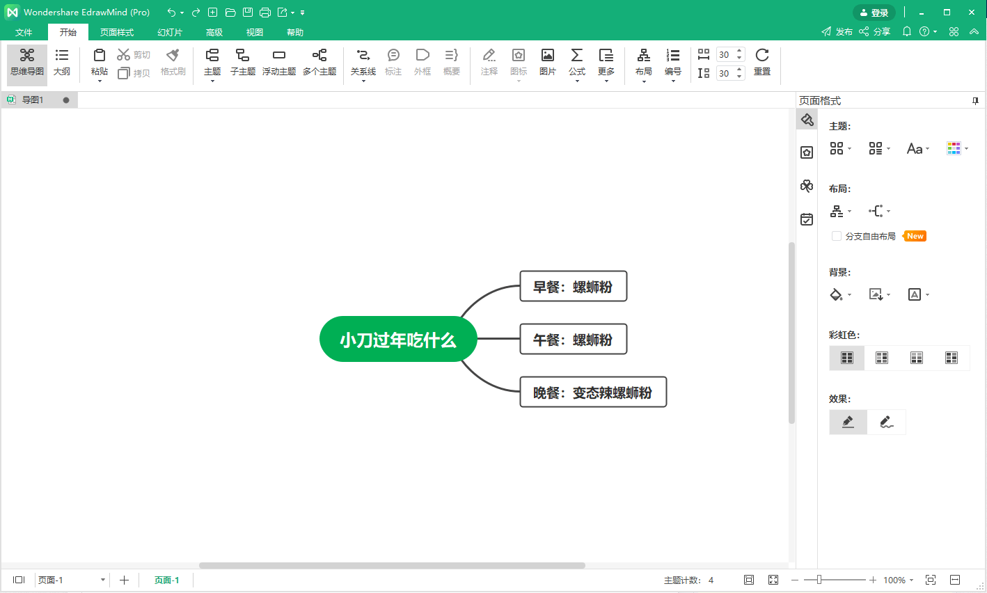【电脑软件】EdrawMind Pro v10.7.2.204 万兴亿图脑图绿色版插图1 【电脑软件】EdrawMind Pro v10.7.2.204 万兴亿图脑图绿色版插图1