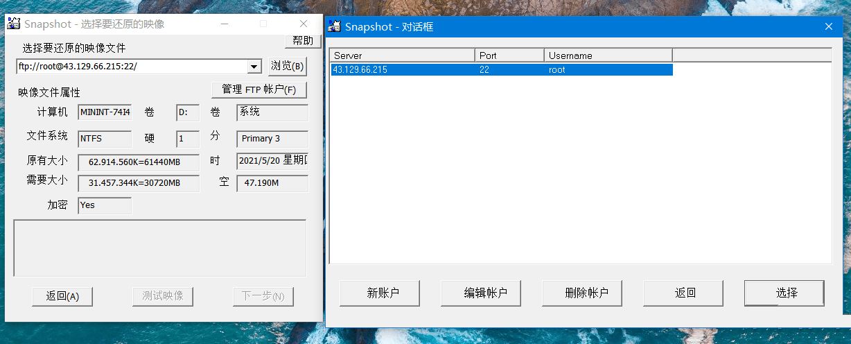 【电脑软件】硬盘备份SnapShot中文版v1.50.0.1236插图1 【电脑软件】硬盘备份SnapShot中文版v1.50.0.1236插图1