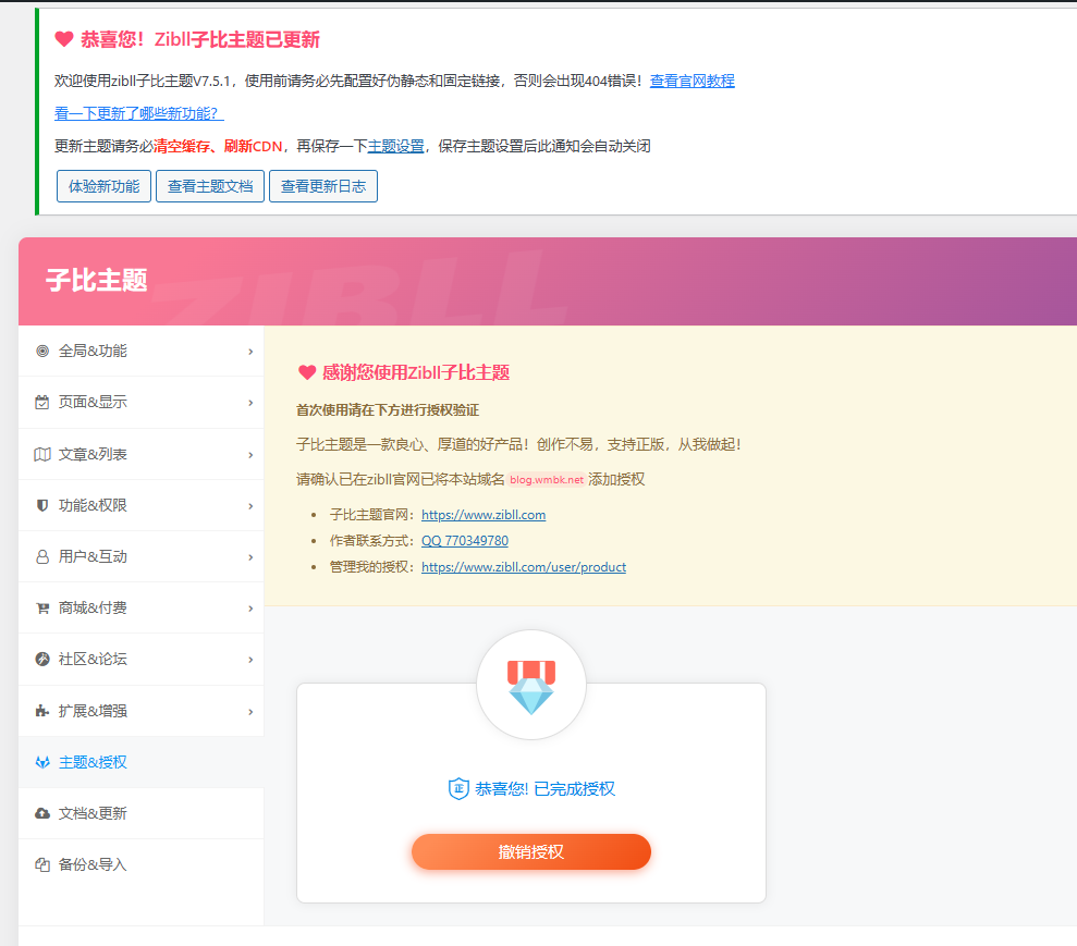 【WP主题】Zibll子比主题-最新版V7.5.1 开心版 本站亲测 (附开心方法)插图1 【WP主题】Zibll子比主题-最新版V7.5.1 开心版 本站亲测 (附开心方法)插图1
