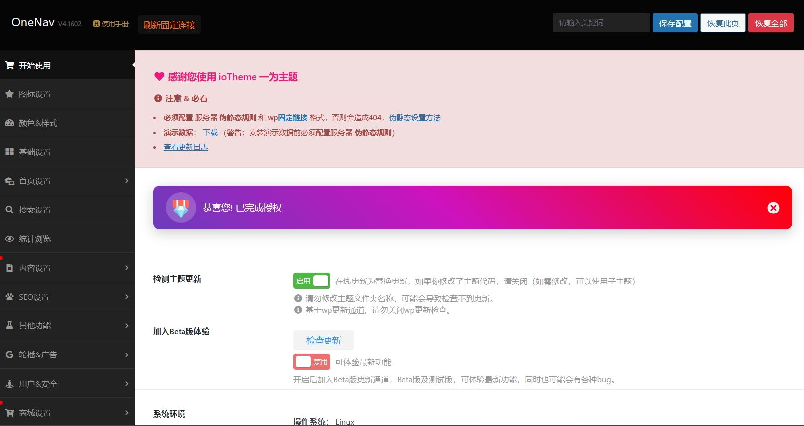 【WP主题】OneNav一为主题V4.1602源码+绕过授权方法插图1 【WP主题】OneNav一为主题V4.1602源码+绕过授权方法插图1